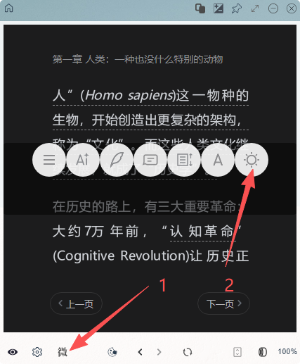 微信读书关闭夜间模式