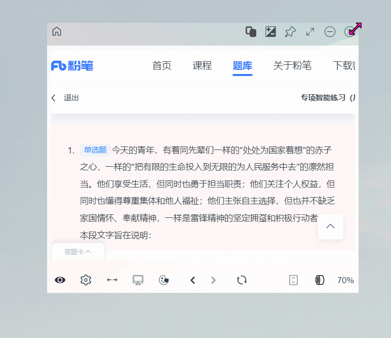 开启透明模式