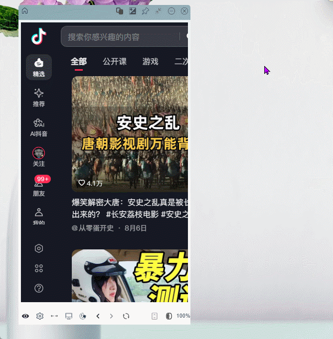 墨鱼阅读中打开抖音