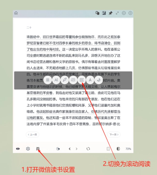 墨鱼阅读中微信读书切换翻页阅读和滚动阅读