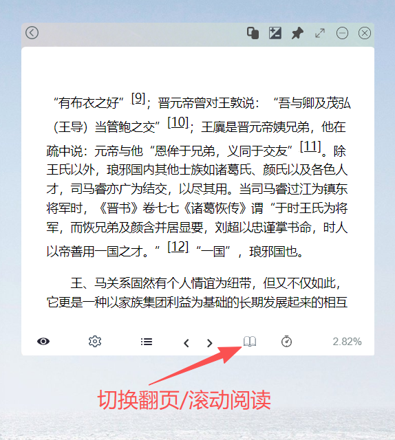 切换翻页/滚动阅读演示