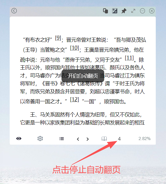 停止自动翻页演示