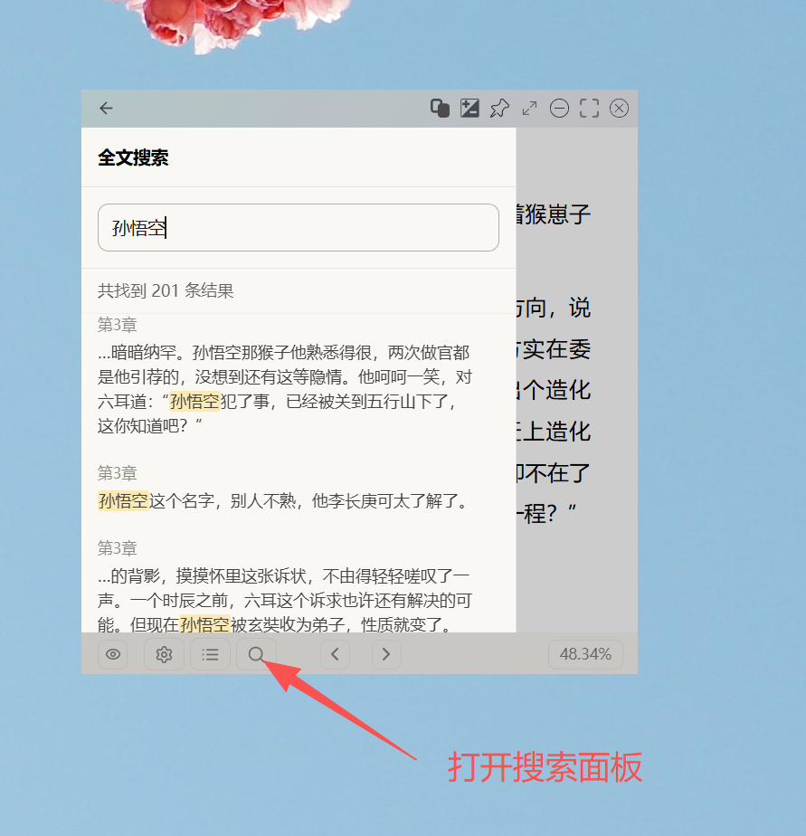 全文搜索功能演示