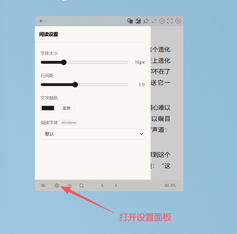 阅读设置演示