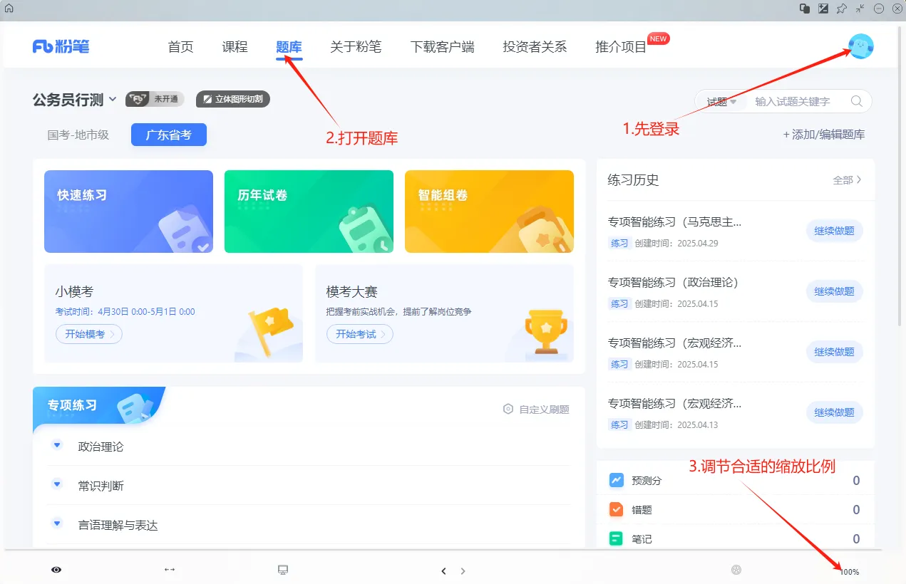打开粉笔题库演示