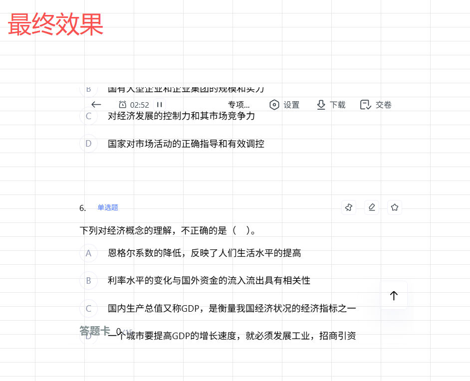 最终效果