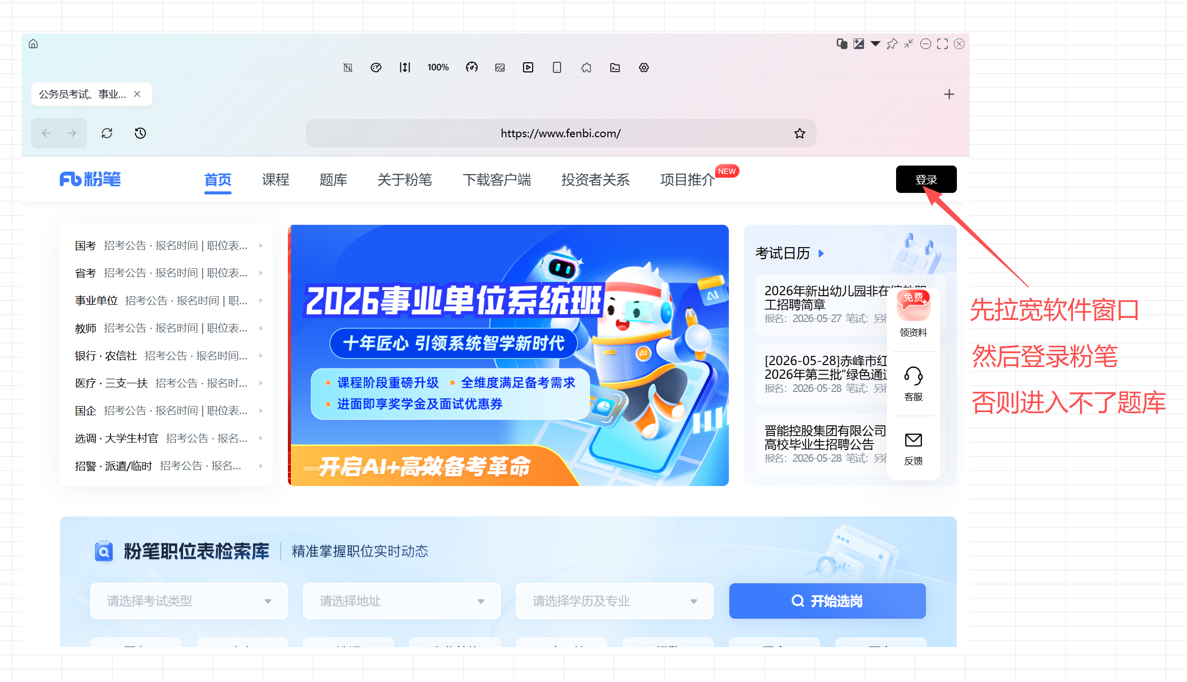登录粉笔网演示