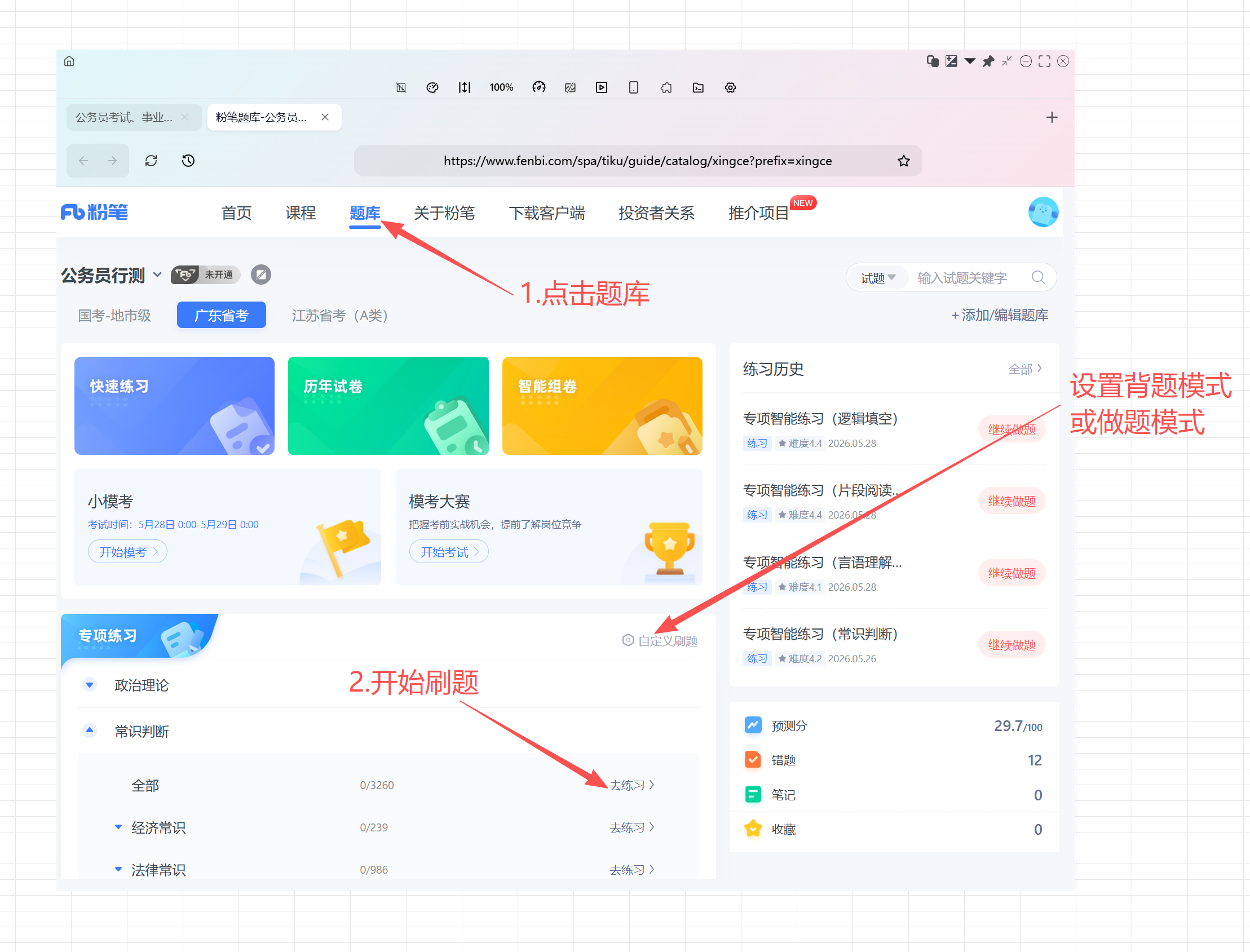 打开粉笔题库演示