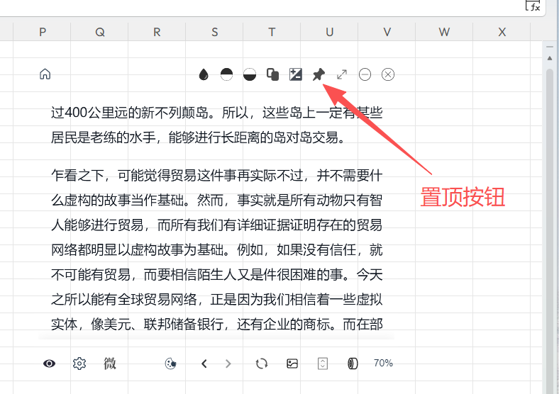 置顶在其他办公软件上方截图说明