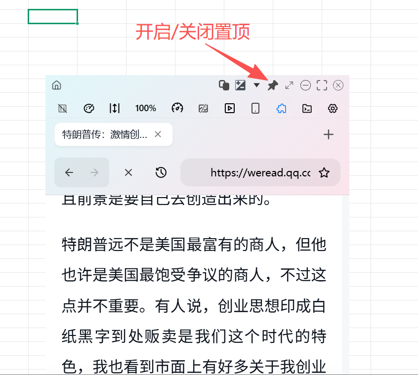 置顶在其他办公软件上方截图说明