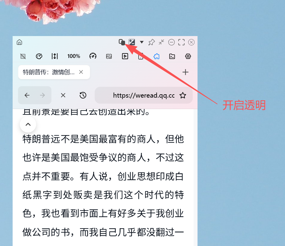 透明模式按钮位置