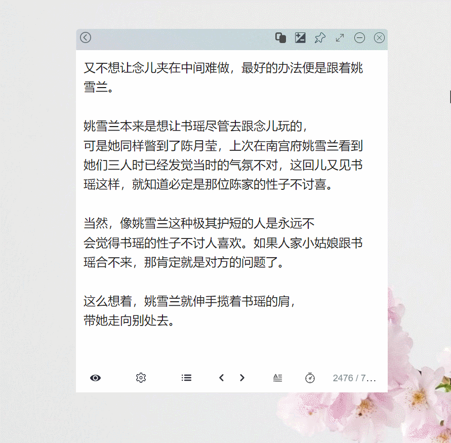 开启自动翻页