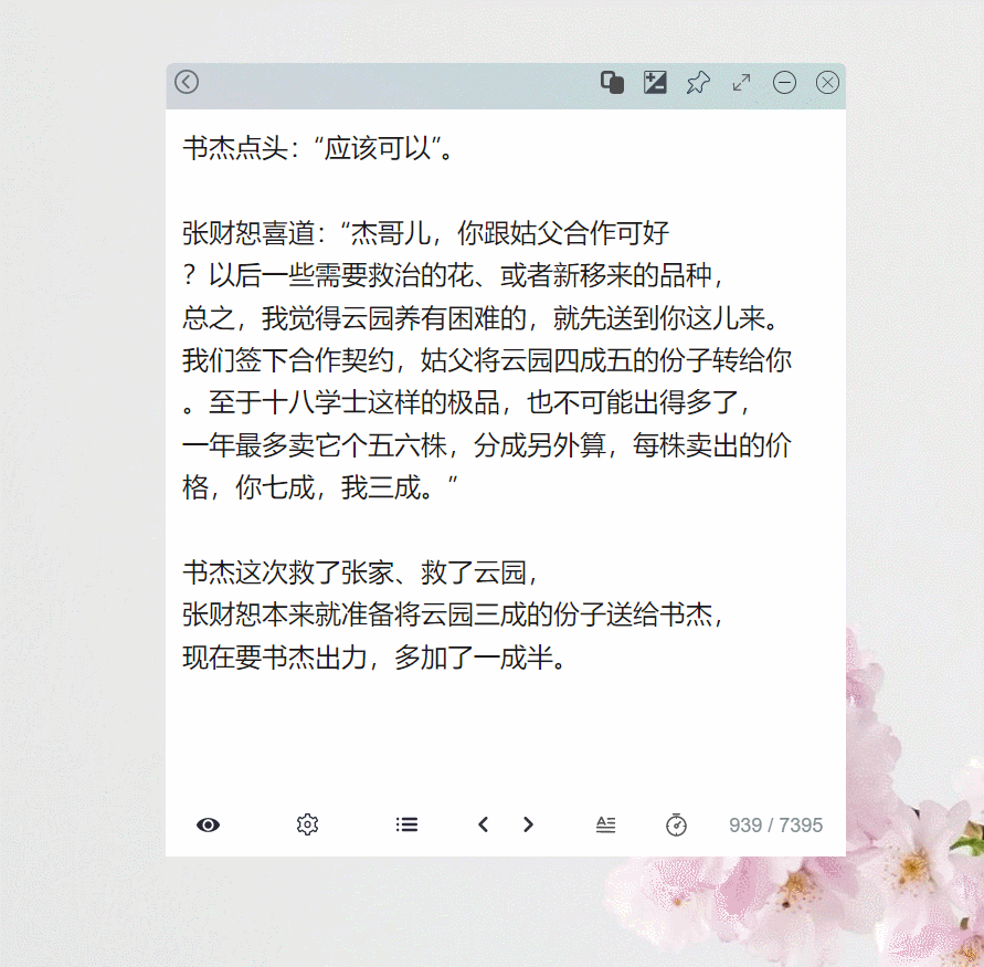 调整阅读进度