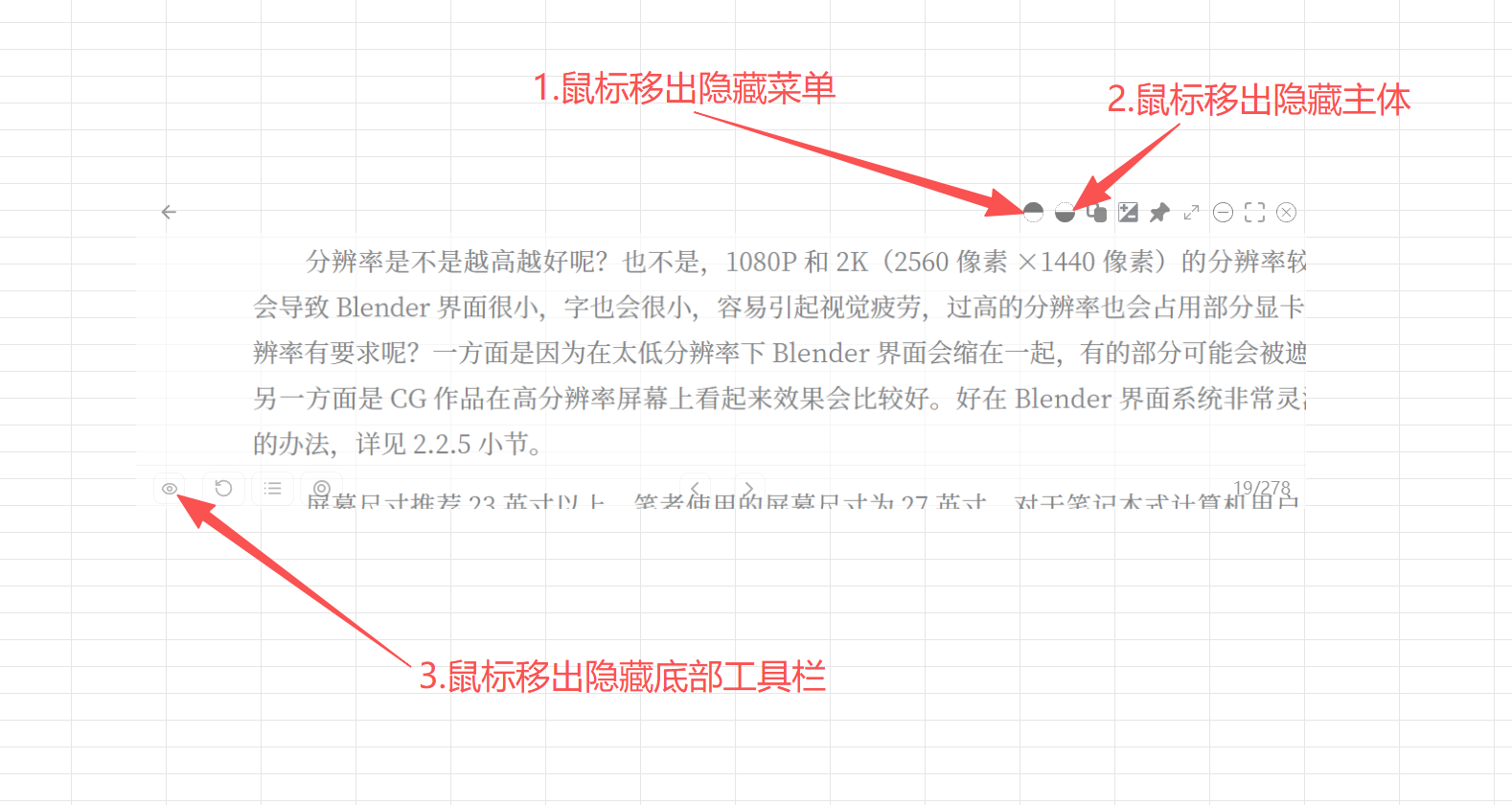 PDF鼠标移出隐藏演示