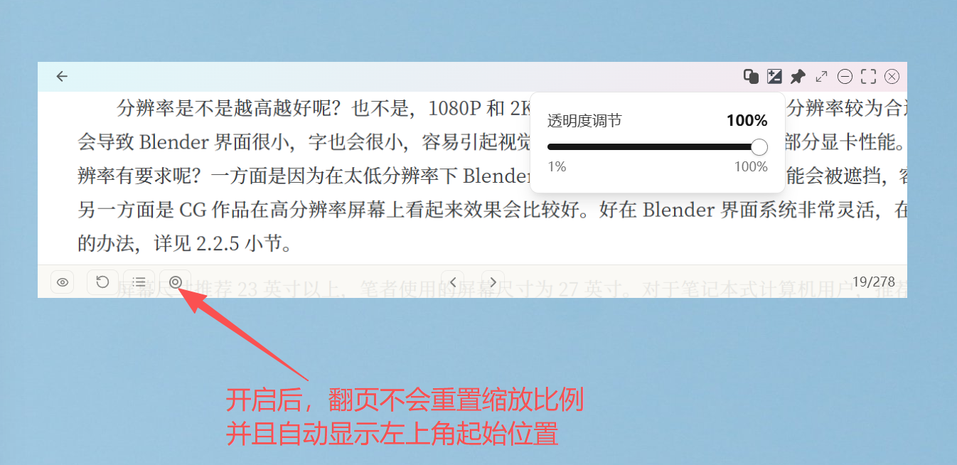 翻页后缩放比例不变