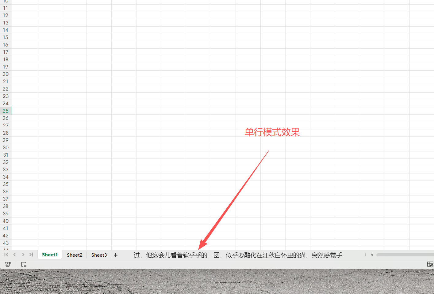 单行模式最终效果演示