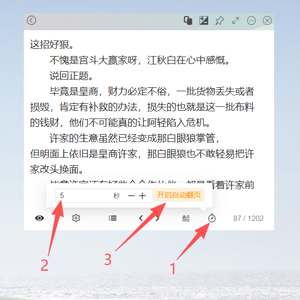 定时自动翻页演示