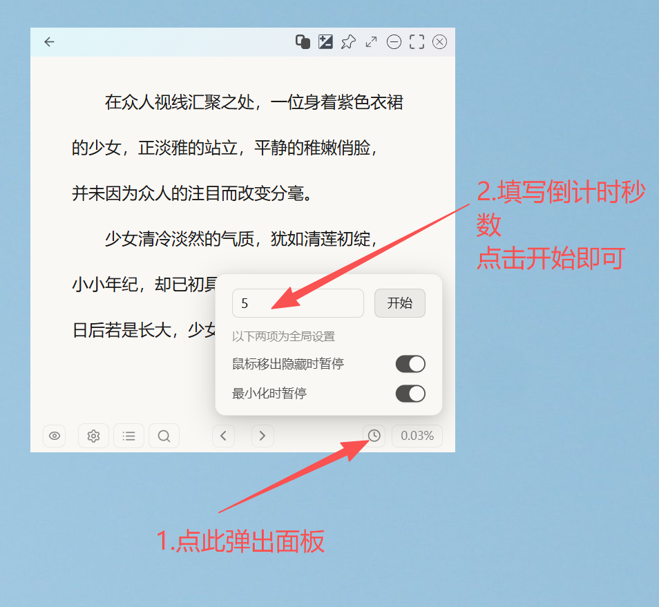 自动翻页设置演示