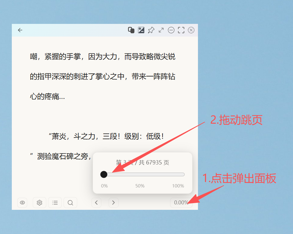 跳页演示