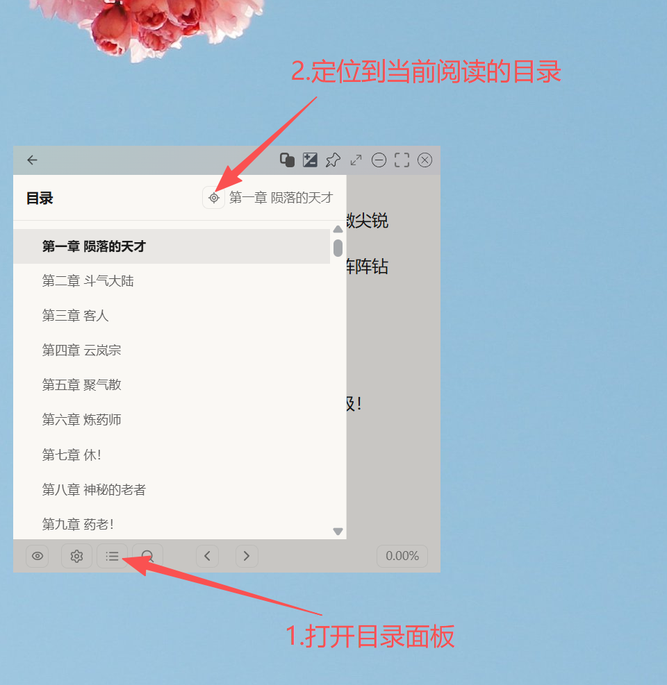 目录按钮位置