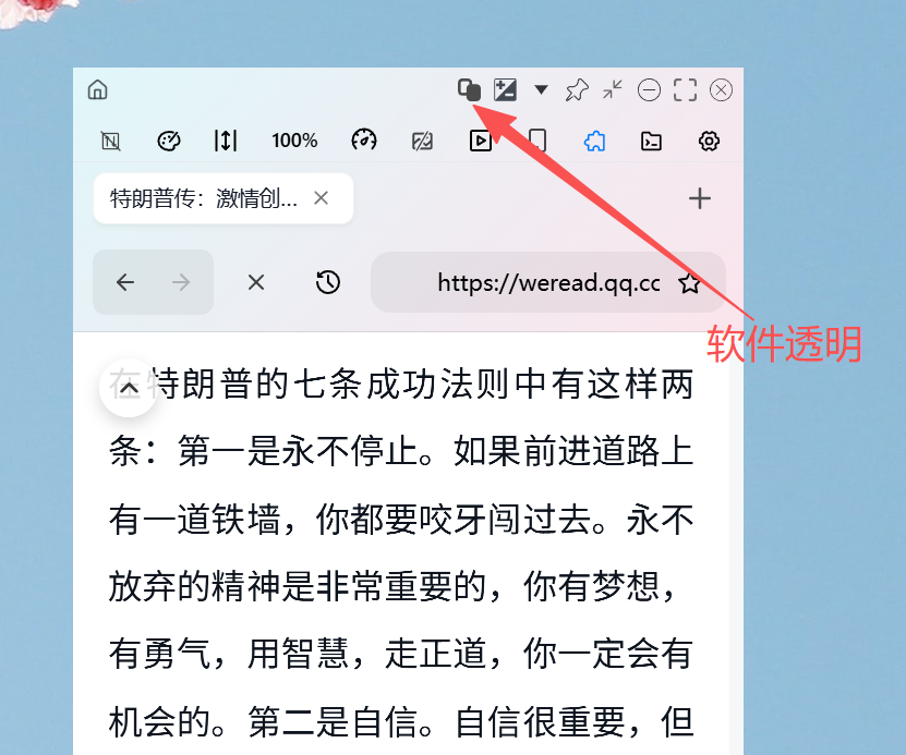 软件透明演示