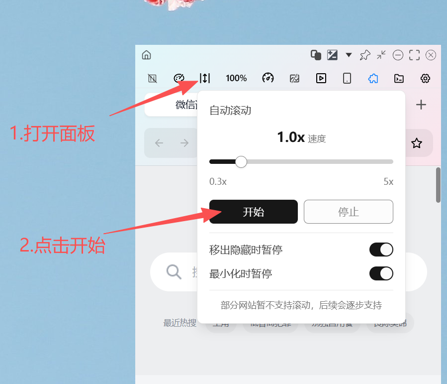 开启自动滚动演示