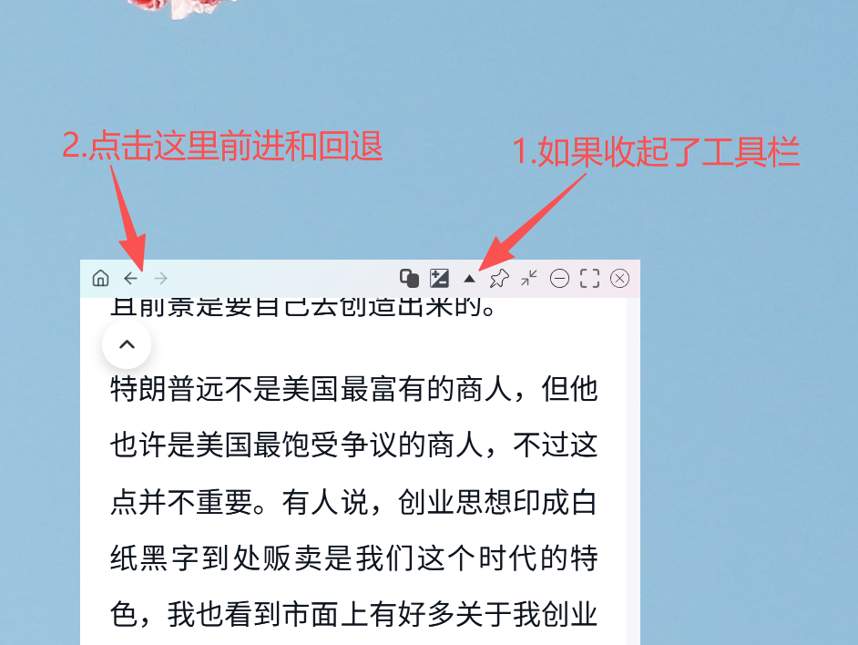 收起工具栏前进和回退