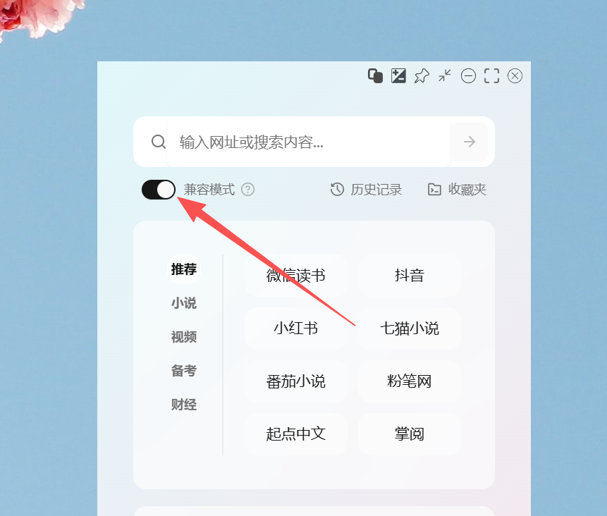 兼容模式开启说明