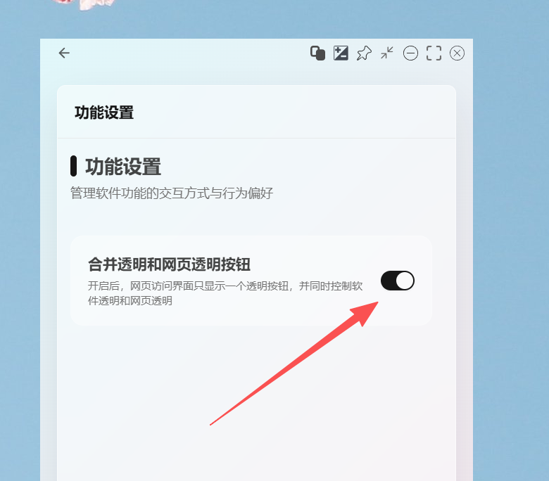 网页透明演示