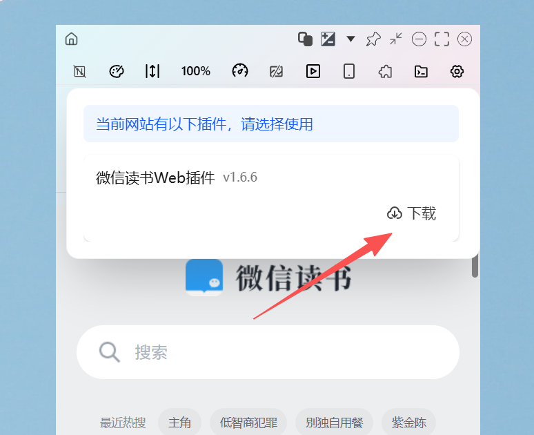 插件弹窗截图演示