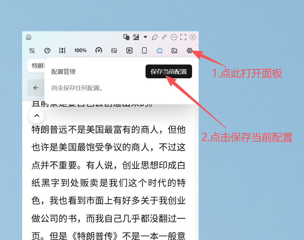 保存配置演示1
