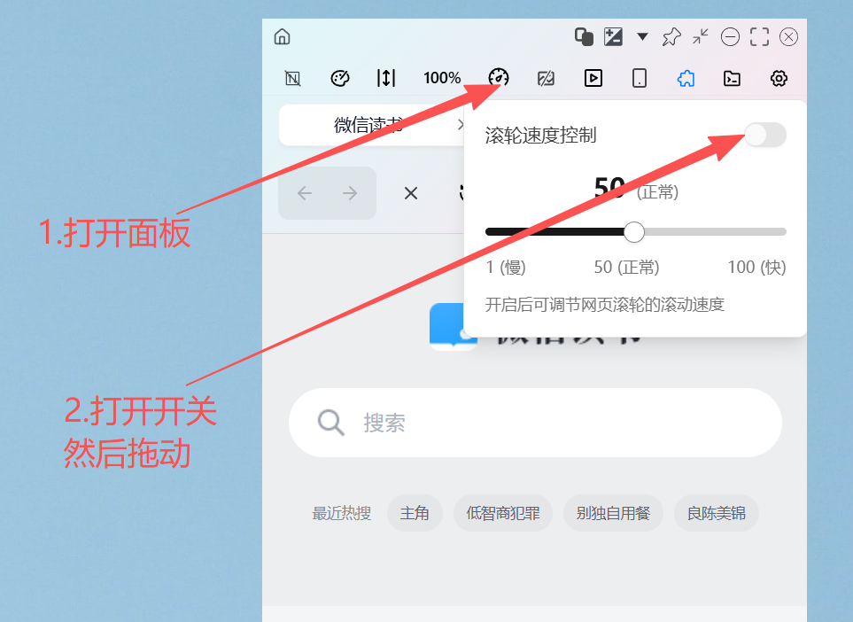 滚轮速度调节演示