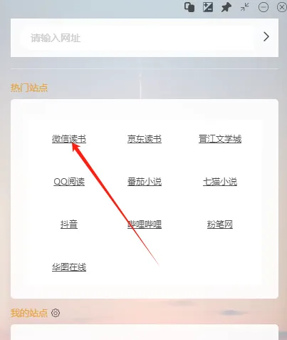 首页打开微信读书演示