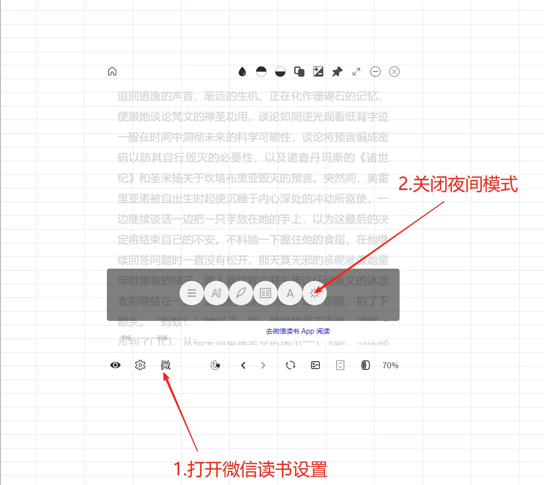 微信读书文字浅色问题处理