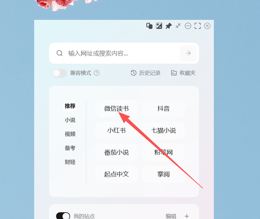 首页打开微信读书演示