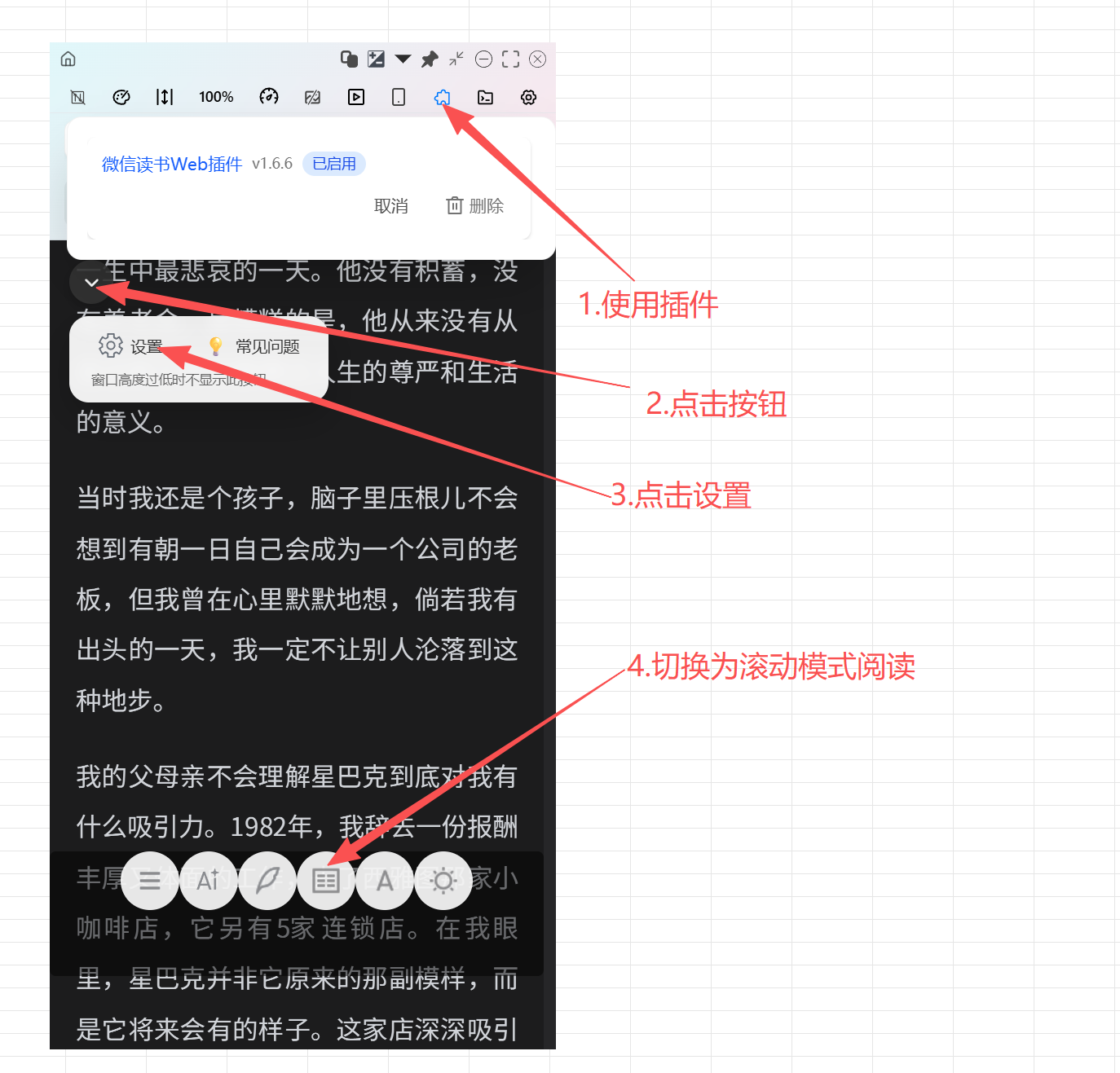 微信读书翻页模式问题演示