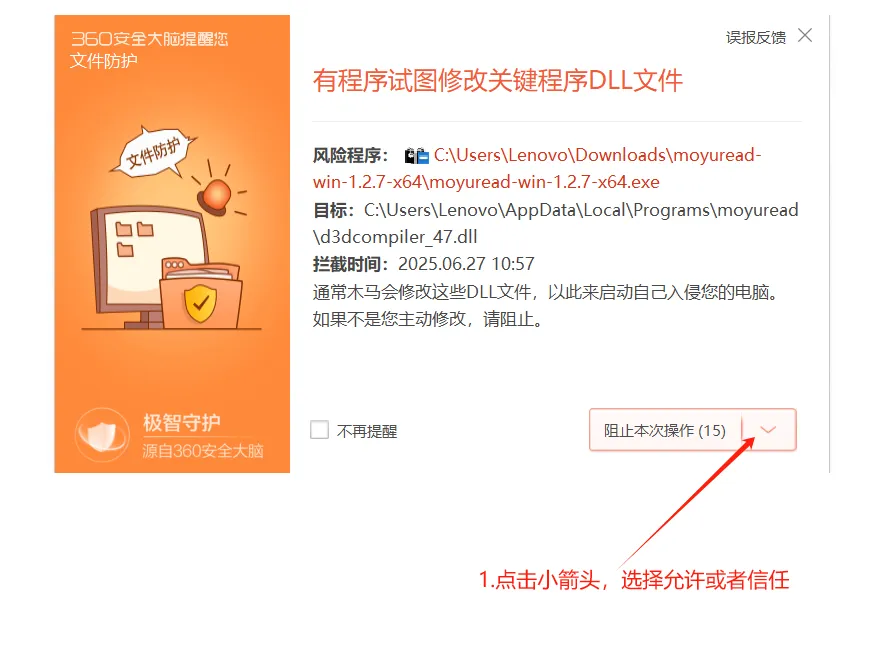 杀毒软件拦截