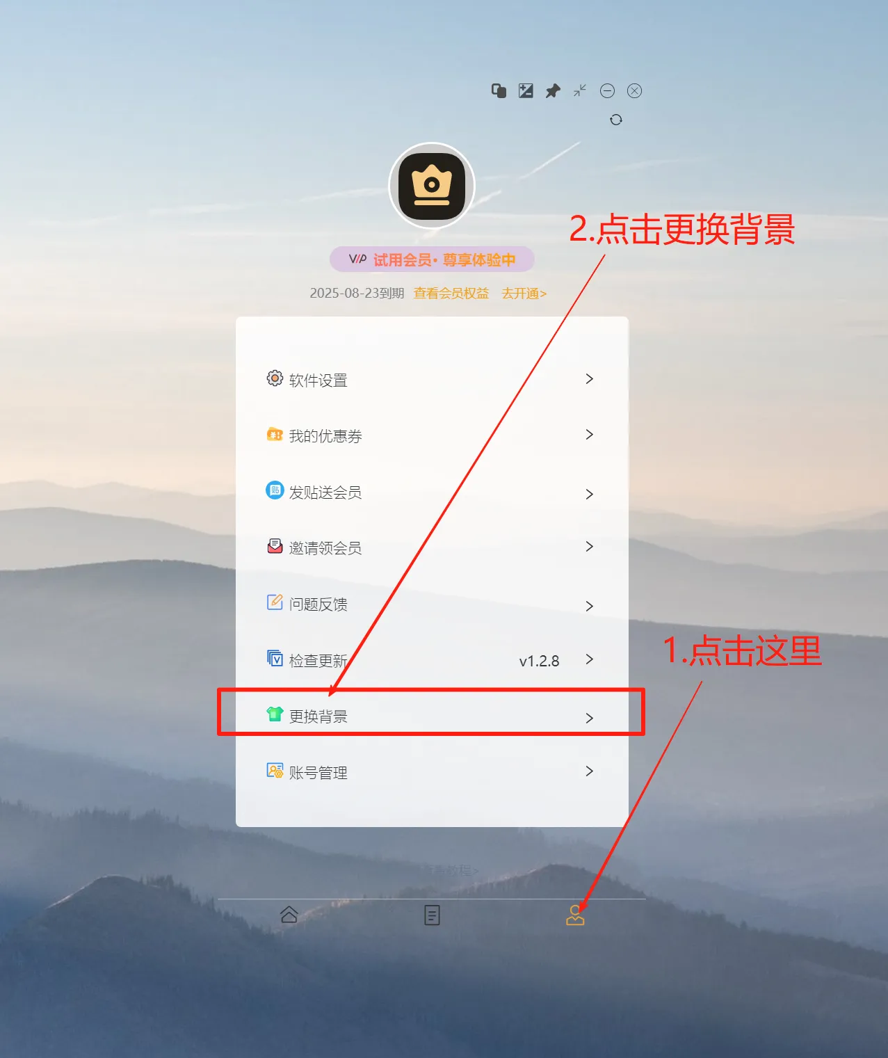 更换背景功能