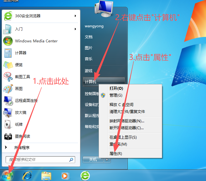 点击开始菜单-右键点击“计算机”,选择“属性”