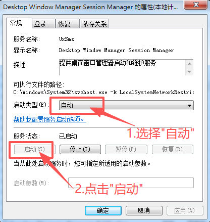 启动类型改为自动