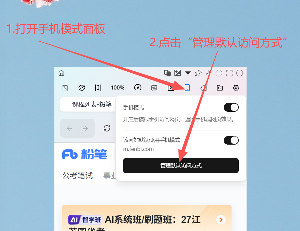 打开手机模式
