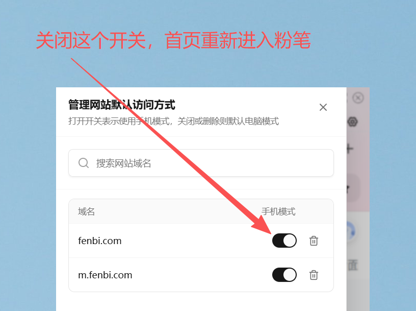 管理默认访问方式