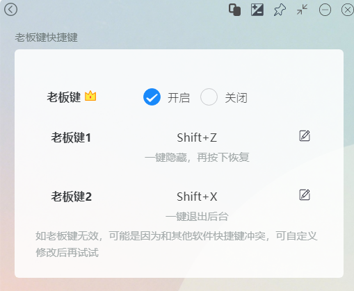 自定义老板键演示