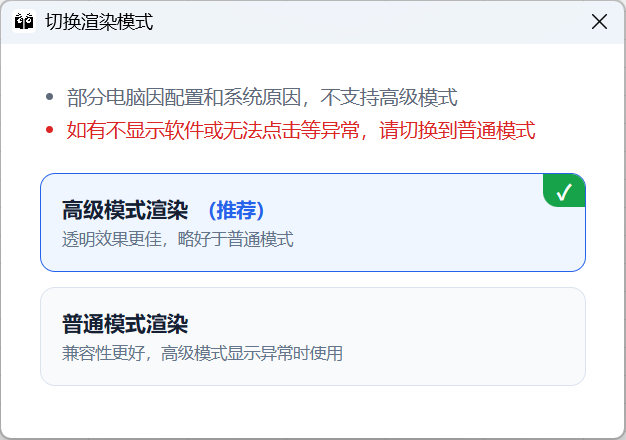 切换渲染模式