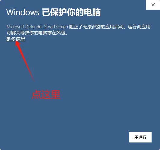 windows已保护您的电脑演示1