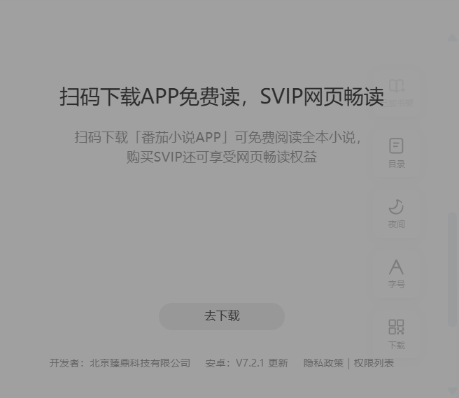 番茄SVIP收费提示
