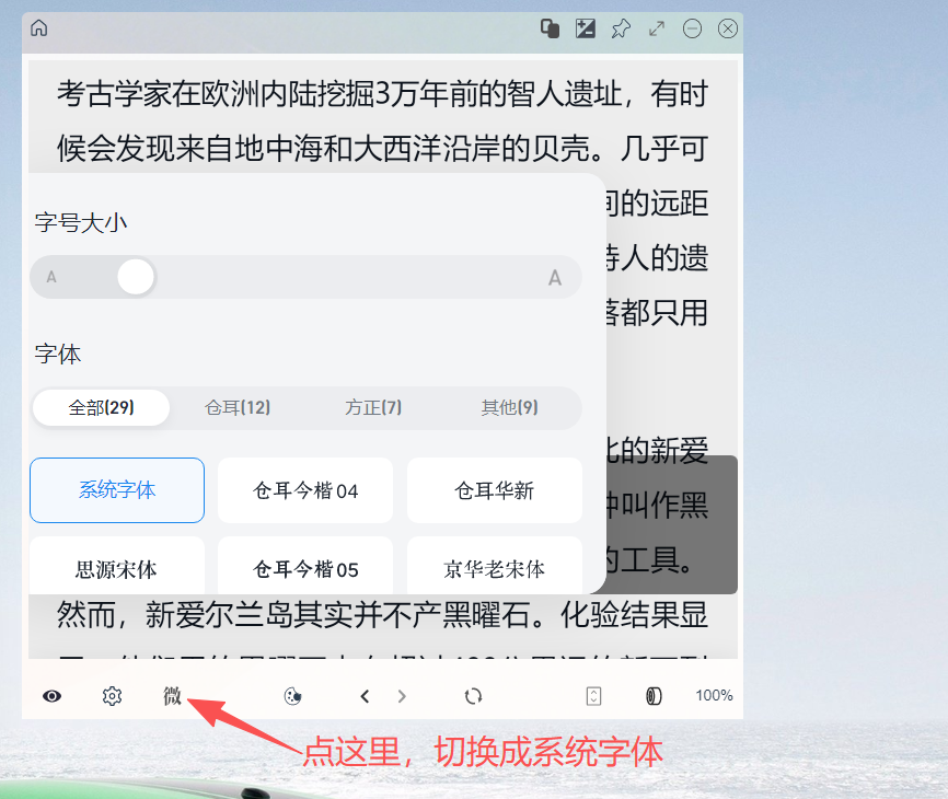 微信读书字体调整演示
