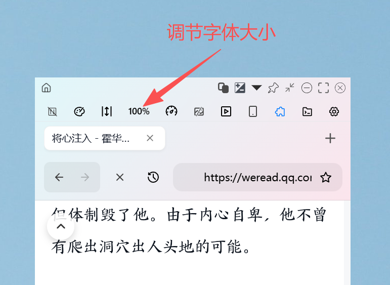 调节字体大小