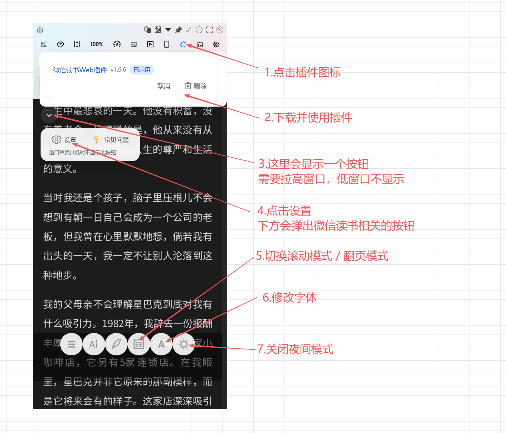 微信读书关闭夜间模式